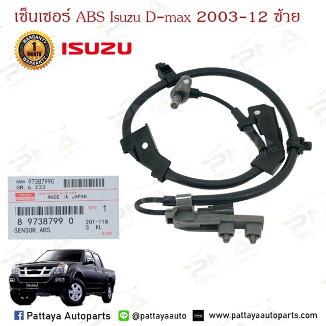 สายเซ็นเซอร์ABS ล้อหน้า ซ้าย อีซูซุD-Max ,เชฟโรเลต Colorado 4x2,4x4 ปี03-12 (8-9738799-0)