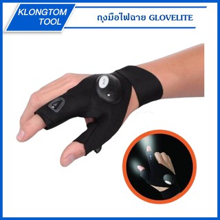 🔥KLONGTHOM🔥ถุงมือไฟฉาย GLOVELITE LED ให้การทำงานช่างในที่มืดของคุณเป็นเรื่องที่สะดวกขึ้น ส่องสวาง แสงสว่าง ที่มืด