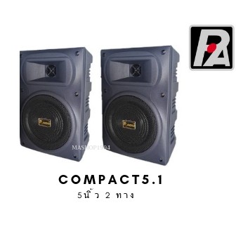 ตู้ลำโพงติดผนัง P.Audio 5 / 6 นิ้ว 2ทาง Compact 5.1 /6.1