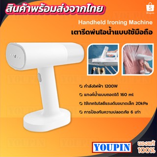 Xiaomi Mijia Handheld Steamer Iron MJGTJ01LF เตารีดไอน้ำแบบพกพาขนาดเล็ก