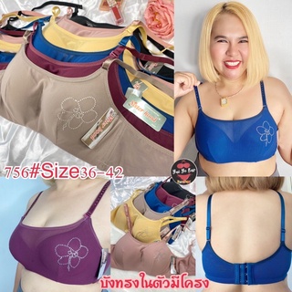 756#Size34-40มีโครงแบบบังทรงในตัวใส่สบายมาก