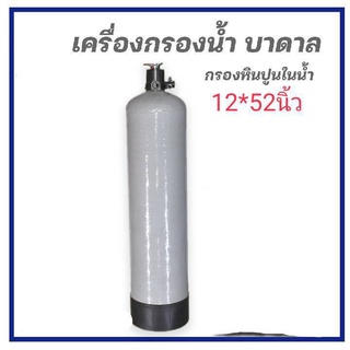 ถังกรองไฟเบอร์กราส สีเทา USAriya ขนาด 12x52“ +หัวเรซิ่น พร้อมอุปกรณ์ครบชุด ถังกรองน้ำ เครื่องกรอง น้ำใช้  ไม่รวมสารกรอง