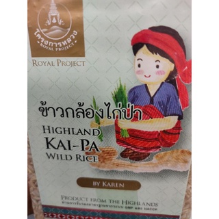 ข้าวดอย/ข้าวกล้องไก่ป่า HIGHLAND KAI-PA Wild Rice Rice 1 kg. from Royal Project