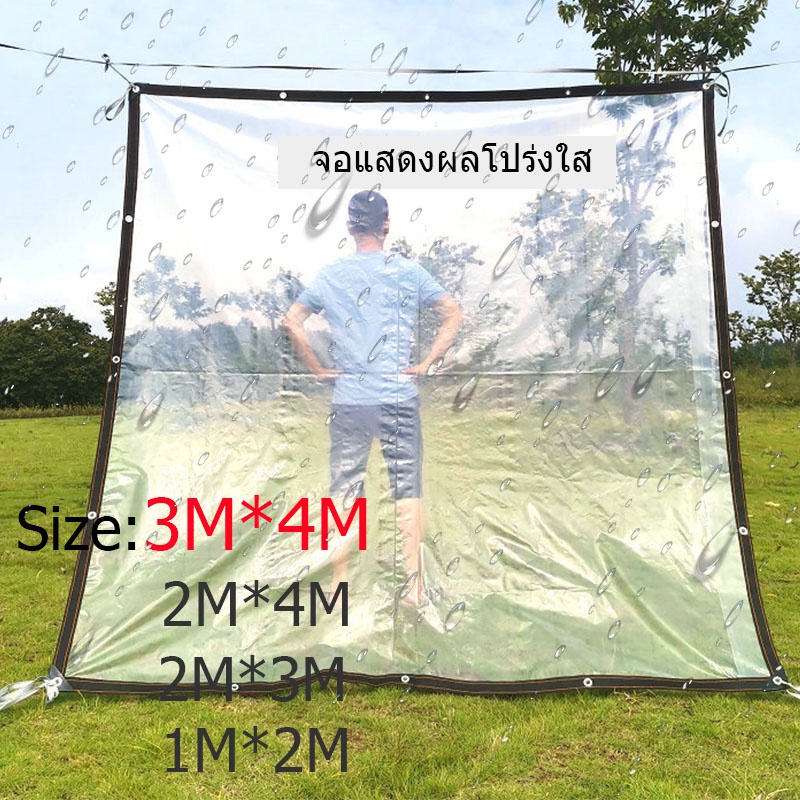 Intelscore💦 PVCผ้าใบใส พลาสติกใส ขอบเย็บฝังเชือก 3*4M / 2*4M / 2*3M