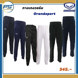 Pps Sport กางเกงวอร์มสีล้วน Grandsport (แกรนด์สปอร์ต) สวมใส่สบาย สำหรับใส่เล่นกีฬา ใส่ลำลอง