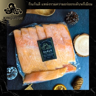 125g/pc 500g-1kg/Pack Salmon แซลมอน หั่นชิ้น ติดหนัง คัดเกรดพรีเมียม ปลาแซลมอน แซลมอน แซลมอนสเต็ก | KINGUNDI กินกันดิ