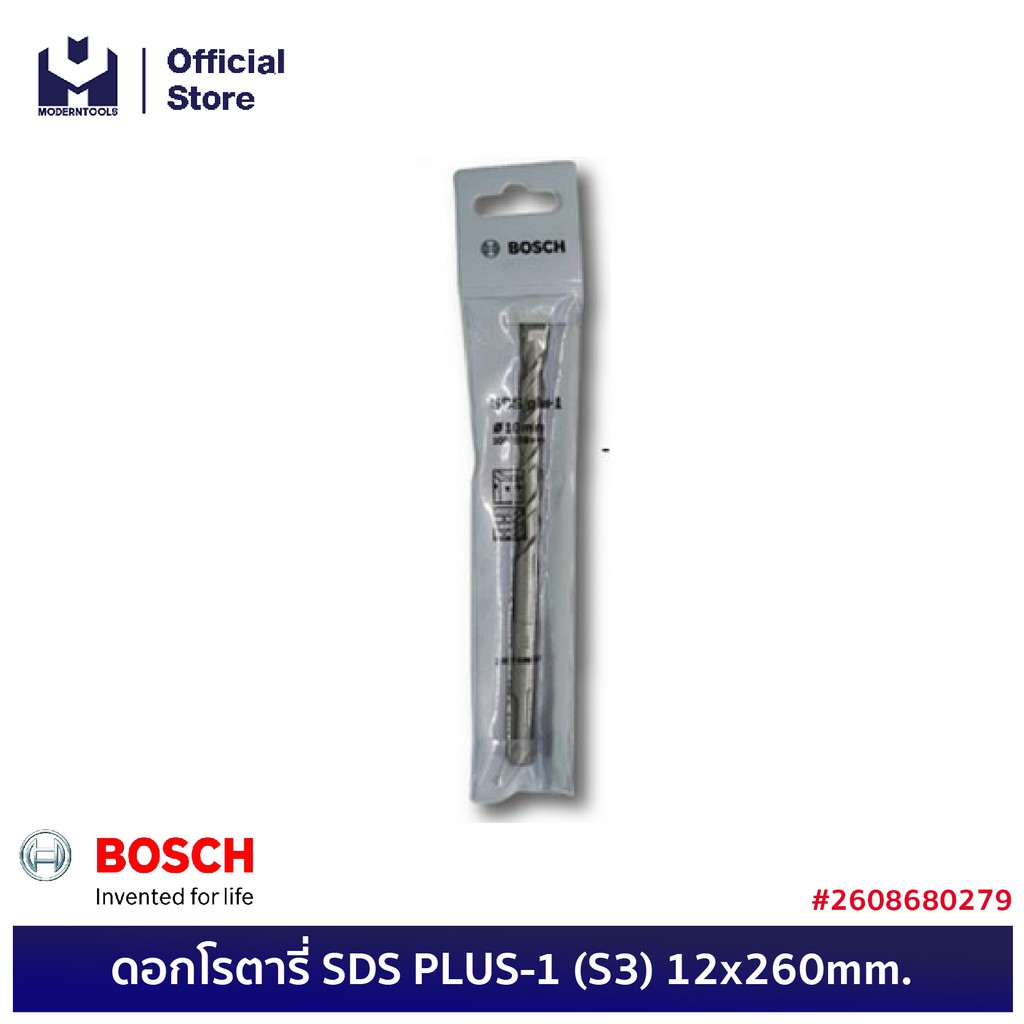 BOSCH ดอกโรตารี่ SDS PLUS-1 (S3) 12x260mm. #2608680279 | MODERTOOLS OFFICIAL