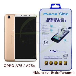 OPPO A75 / A75s  ฟิล์มกระจกนิรภัย  P-One