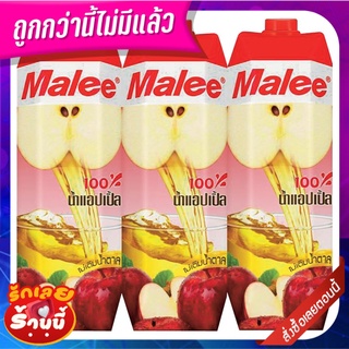 มาลี น้ำแอปเปิ้ล 100% 1000 มล. x 3 กล่อง Malee 100% Apple Juice 1000 ml x 3 pcs