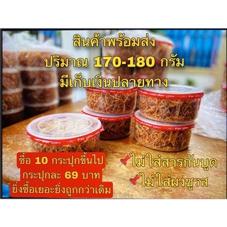 🐷หมูฝอยเส้นกรอบคัดเนื้อหมูสดอย่างดีหอมไร้น้ำมัน ราคาโรงงาน ปลีกและส่ง 📌สะอาด ถูกหลักอนามัย