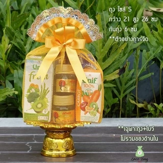 (แพค10ใบ)*ฟรีโบว์* พร้อมส่ง ถุงสังฆทาน ฐานเหลี่ยม ไซส์SS, XS,S,M,L,XL ถุงตาข่ายสำหรับใส่สังฆทานBy LBB