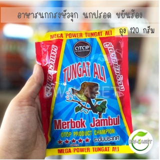 อาหารนก อาหารนกกรงหัวจุก OTOP สูตรขยันร้อง 120g