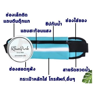 🎀กระเป๋าคาดเอววิ่ง🎀 แบบกันน้ำ กระเป๋าออกกำลังกาย มีรูด้านล่างมุมกระเป๋า ไว้สำหรับใส่สายหูฟัง kp99
