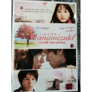 DVD : Hanamizuki (2010) ฮานะมิซึกิ เกิดมาเพื่อรักเธอ " Yui Aragaki, Toma Ikuta "