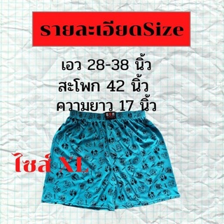 กางเกงบ็อกเซอร์ผู้ชาย Boxerผ้านิ่มไซส์XL เอว28-38 นิ้ว ยาว 17 นิ้ว สวมใส่สบาย เอวยางยืด บอกเซอร์ราคาถูก