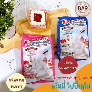 ผงวิปปิ้งครีม ตราดรีมมี่ ขนาด 500 กรัม มีทั้งชนิดหวานและชนิดจืด Dreamy Whipping Cream 500g. Premium Quality วิปปิ้งครีม