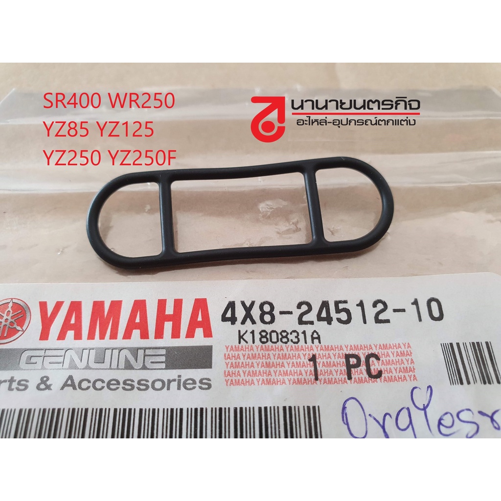 4X82451210 โอริงก๊อกน้ำมัน YAMAHA ประเก็นก๊อกน้ำมัน SR400Fi  WR250 YZ85 YZ125 YZ250 YZ250F