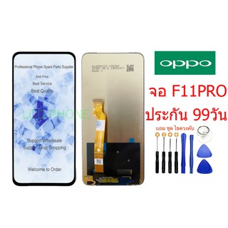 จอชุดพร้อมทัชสกรีน OPPO F11PRO,หน้าจอ F11PRO, อะไหล่หน้าจอOPPO F11PRO.