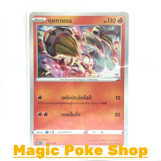 คุยทาแรน แบบ2 (SD) ไฟ ชุด ซอร์ดแอนด์ชีลด์ การ์ดโปเกมอน (Pokemon Trading Card Game) ภาษาไทย