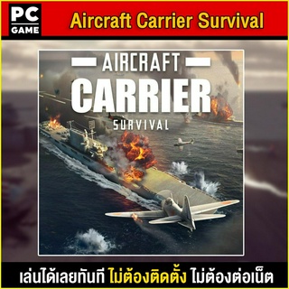 🎮(PC GAME) Aircraft Carrier Survival นำไปเสียบคอมเล่นผ่าน Flash Drive ได้ทันที โดยไม่ต้องติดตั้ง