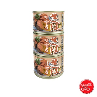 โกลเด้นไพร้ซ์ ปลาแมคเคอเรลในซอสมิโซะ 3 กระป๋อง Mackerel in Miso Sauce (Golden Prize Brand) 3 Cans