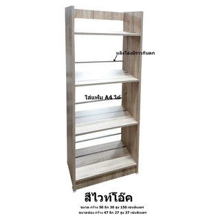 ชั้นอเนกประสงค์ ชั้นวางแฟ้ม