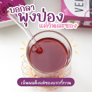 สุดคุ้มมมม Veena Fiber ดีท๊oกซ์(สูตรใหม่) น้ำชงผักม่วง รสชาติอร่อยดื่มง่าย ไม่เมือกไม่วุ้น ดีท็oกซ์ลดน้ำหนัก พร้อมส่ง++