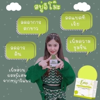 สบู่อีโม๊ะ🦪 แถมตาข่ายตีฟอง🧼 ของแท้มีบัตรตัวแทนรับรอง✅ สบู่ตัวดังTikTok byจ่าเบนซ์หนูซอว์💖 สบู่ทำความสะอาดจุดซ่อนเร้น🦪