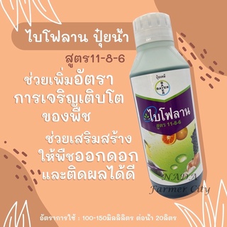 ไบโฟลาน 11-8-6 ปุ๋ยน้ำ ตราไบเออร์ ขนาด1ลิตร