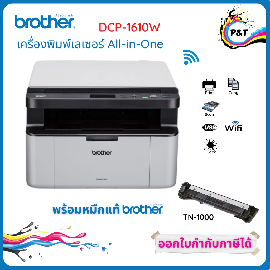 Brother DCP-1610W เครื่องปริ้นเตอร์มัลติฟังก์ชันเลเซอร์ Print/Copy/Scan  wi-fi