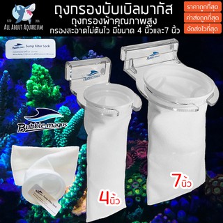 ถุงกรองผ้าอย่างดี Bubble Magus มี2ขนาด 4นิ้ว และ 7 นิ้ว filter sock กรองสะอาดไม่ตันไว ซักง่าย นำกลับมาใช้ซ้ำได้ ถุงกรอง