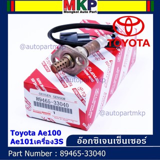 ***พิเศษ*** ใหม่แท้ Toyota ออกซิเจนเซ็นเซอร์ (รหัสแท้ 89465-33040)