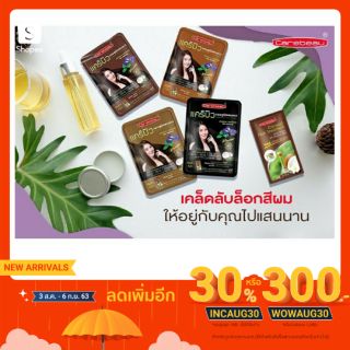 แชมพูปิดผมขาว แคร์บิว แฮร์ คัลเลอร์ แชมพู 30มล.แถม ทรีทเม้นท์มะพร้าว ในซอง