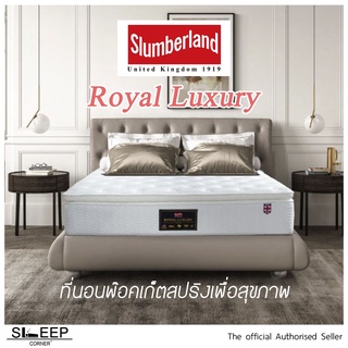 ที่นอน Slumberland รุ่น Royal Luxury แถมหมอนฟรี