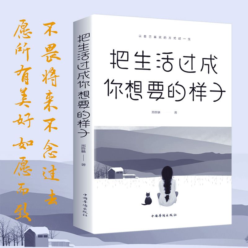 Ba Sheng huo guuo Cheng ni Xiang Yao de yang Zi หนังสือภาษาจีนกลางหนังสือนําเข้า