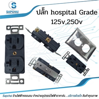 ปลั๊ก Hospital Grade ปลั๊กกราวด์hospital grade ปลั๊กไฮไฟ ปลั๊กHI FI