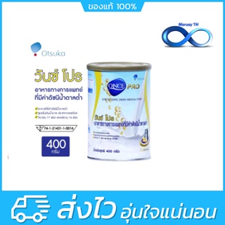 Once Pro อาหารทางการแพทย์ที่มีค่าดัชนีน้ำตาลต่ำ 400 g.