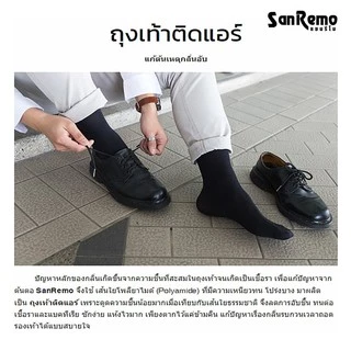 [สุดคุ้ม 6 คู่] ถุงเท้าทำงาน ถุงเท้าชาย แซนรีโม สีดำ Free Size กระชับ บางเบา เย็นสบาย ลดกลิ่นเท้า NIS-SRM1-BLF (6 P)