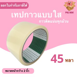 Fighter Tape เทปใส 45 หลาเต็ม  1 ม้วน