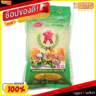 🍟สุดฮิต!! บัวชมพู ข้าวหอมมะลิ100% บัวเขียว บรรจุ 5กิโลกรัม/ถุง ข้าวสาร ข้าวหอม Thai Jasmine Rice Green Lotus ข้าว, เส้นก