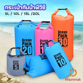 Khummak กระเป๋ากันน้ำ  beach กระเป๋าเป้ สะพายหลังกลางแจ้ง water-proof bag
