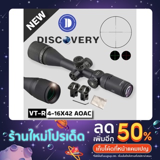 สโคปมองระยะไกล Discovery รุ่นVT-R  4-16X42 AOAC รุ่นอัพเดทใหม่ มีไฟสเกล2สีปรับได5ระดับของแท้รับประกัน