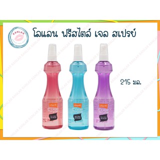 โลแลน ฟรีสไตล์ เจล สเปรย์ 215 มล. (Lolane Freestyle Gel Spray 215 ml.)