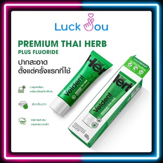 VELDENT ยาสีฟัน PREMIUM THAI HERB TOOTHPASTE - ยาสีฟันเวลเดนท์ พรีเมียม ไทย เฮิร์บ 100 กรัม