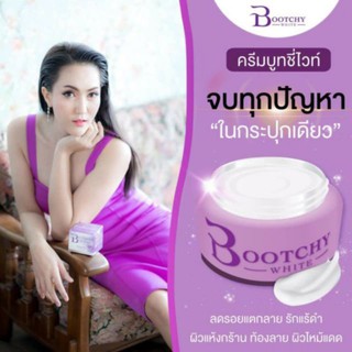 BootchyWhiteครีมลดรอยแตกลาย+