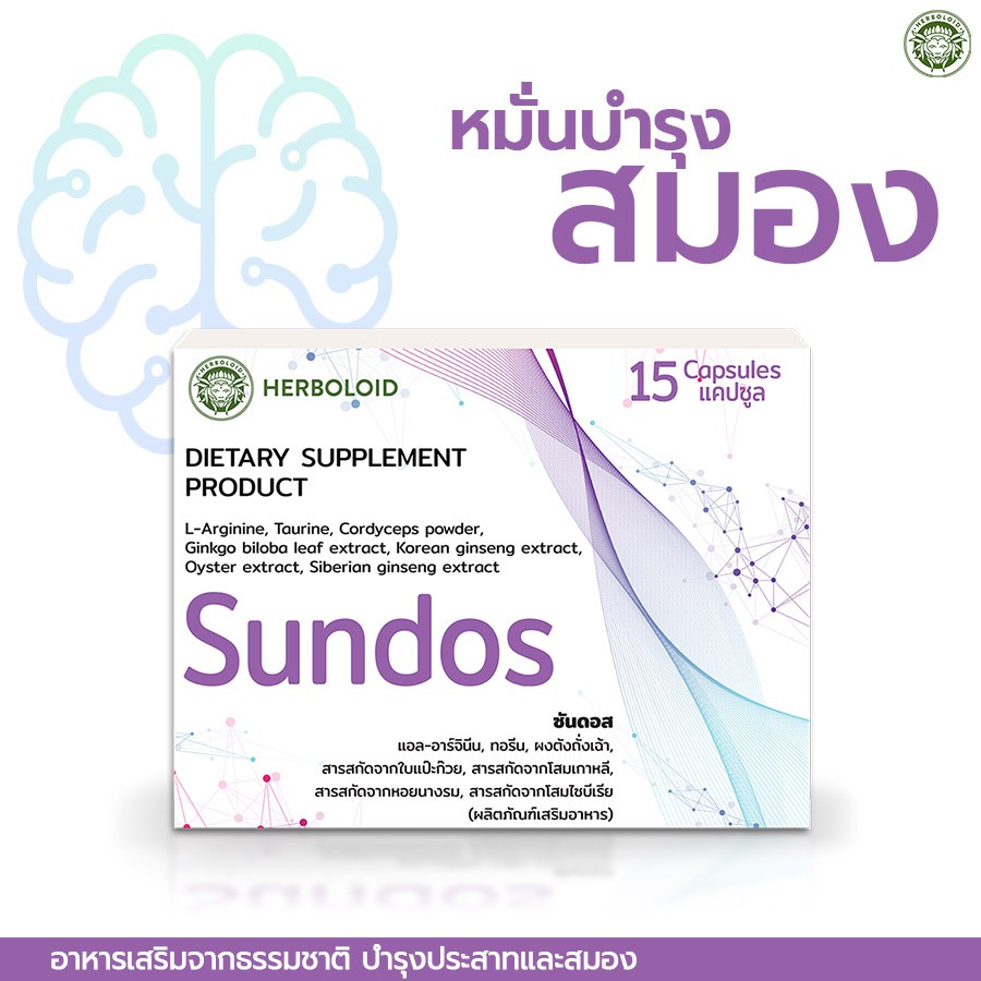 🔥 Sundos ผลิตภัณฑ์บำรุงประสาทและสมอง ป้องกันโรคอัลไซเมอร์ ฟื้นฟูระบบประสาท ฟื้นฟูความทรงจำ สมอง น้ำใ