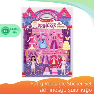 Melissa &amp; Doug - รุ่น 9100 Puffy Reusable Sticker Set สติกเกอร์นูน รุ่นเจ้าหญิง