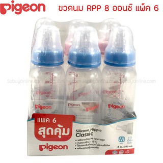 ขวดนม RPP 8 ออนซ์ แพ็ค 6 พร้อมจุก Size M