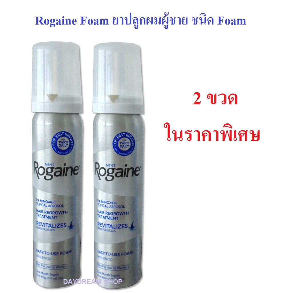 (2 ขวด) rogaine foam ยาปลูกผมสำหรับผู้ชาย ชนิด Foam สำหรับใช้ขวดละ 1 เดือน ขนาดขวดละ 2.11 oz. สินค้า