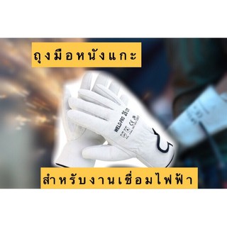 ถุงมืองานแกะ สำหรับงานเชื่อมไฟฟ้า 26 มม.